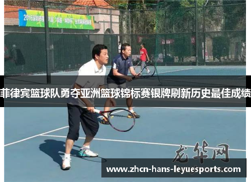 菲律宾篮球队勇夺亚洲篮球锦标赛银牌刷新历史最佳成绩 菲律宾篮球队勇夺亚洲篮球锦标赛银牌刷新历史最佳成绩