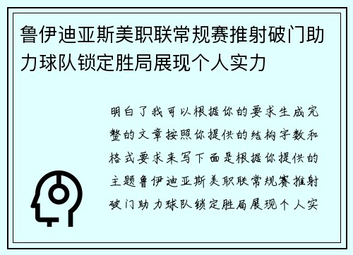 鲁伊迪亚斯美职联常规赛推射破门助力球队锁定胜局展现个人实力