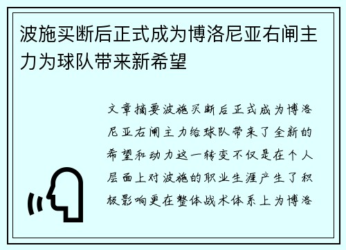 波施买断后正式成为博洛尼亚右闸主力为球队带来新希望 波施买断后正式成为博洛尼亚右闸主力为球队带来新希望