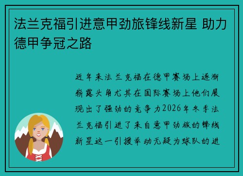 法兰克福引进意甲劲旅锋线新星 助力德甲争冠之路 法兰克福引进意甲劲旅锋线新星 助力德甲争冠之路