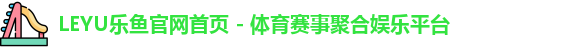 leyu